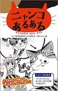 Nyanko Aruaru: 